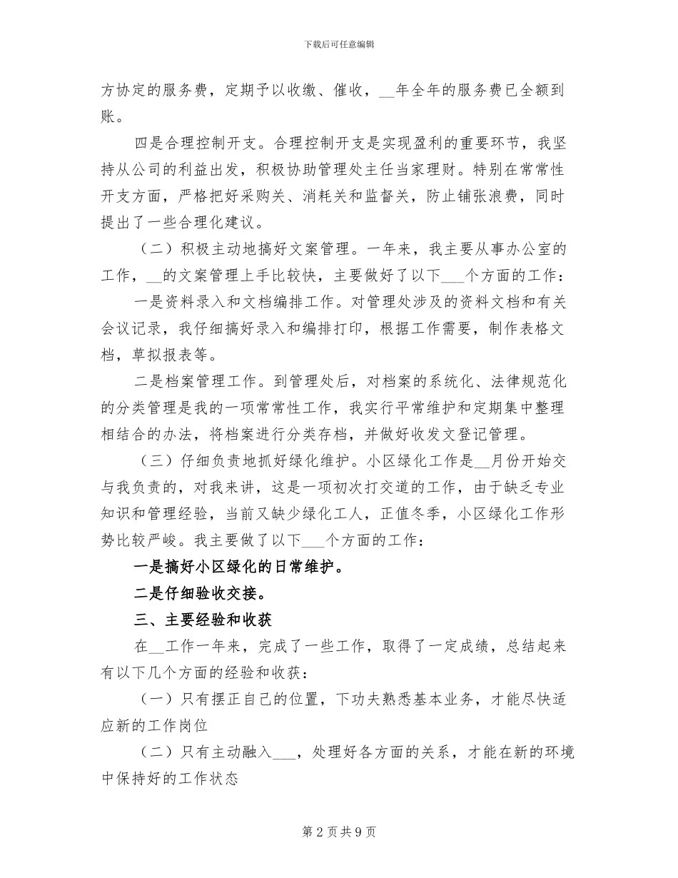 2024年物业公司文员年终工作总结_第2页