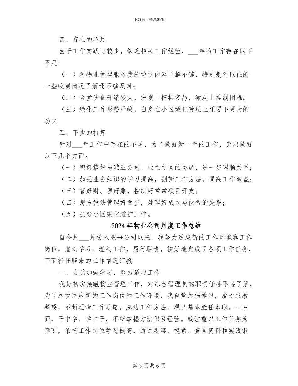 2024年物业公司文员财务工作总结_第3页