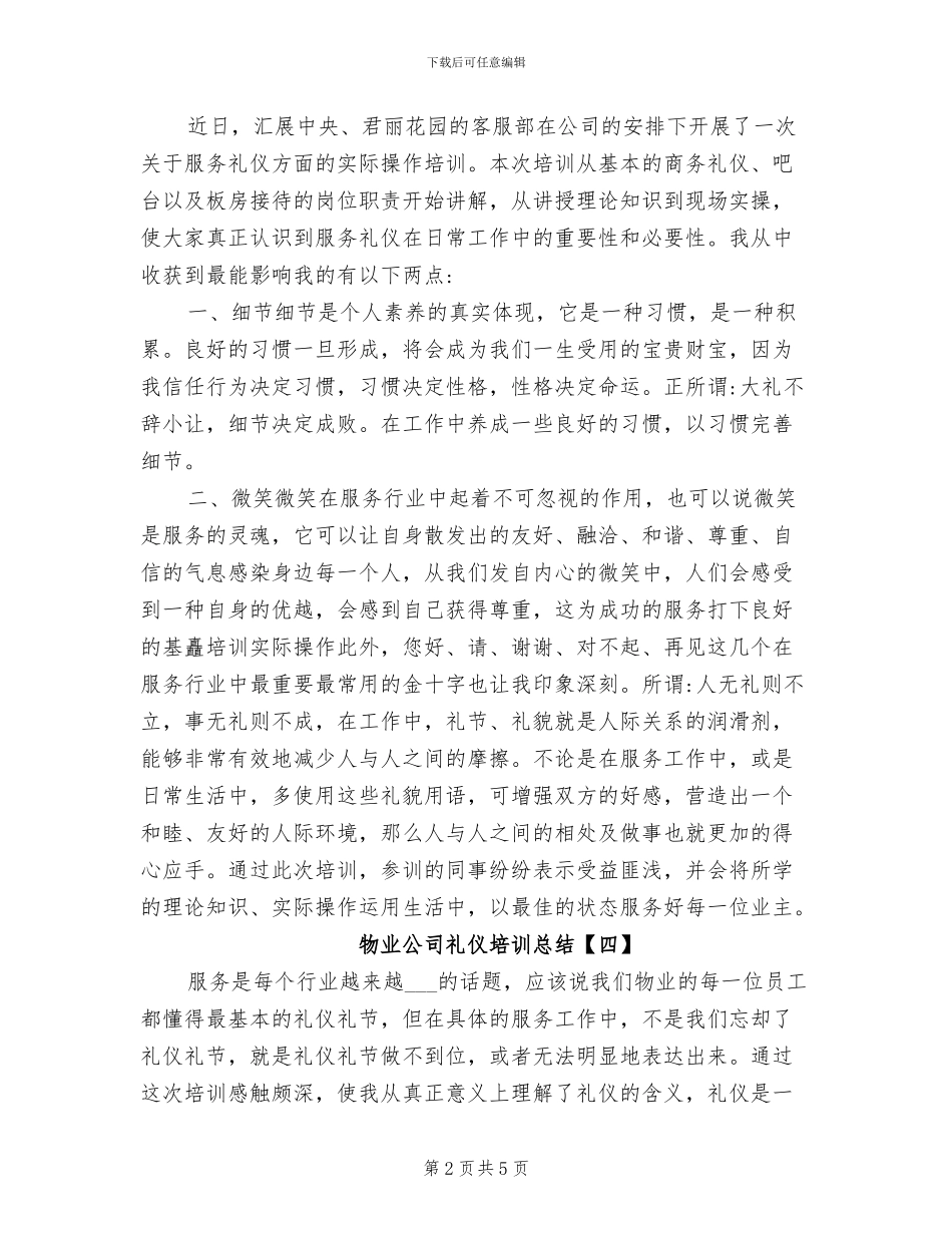 2024年物业公司礼仪培训总结_第2页
