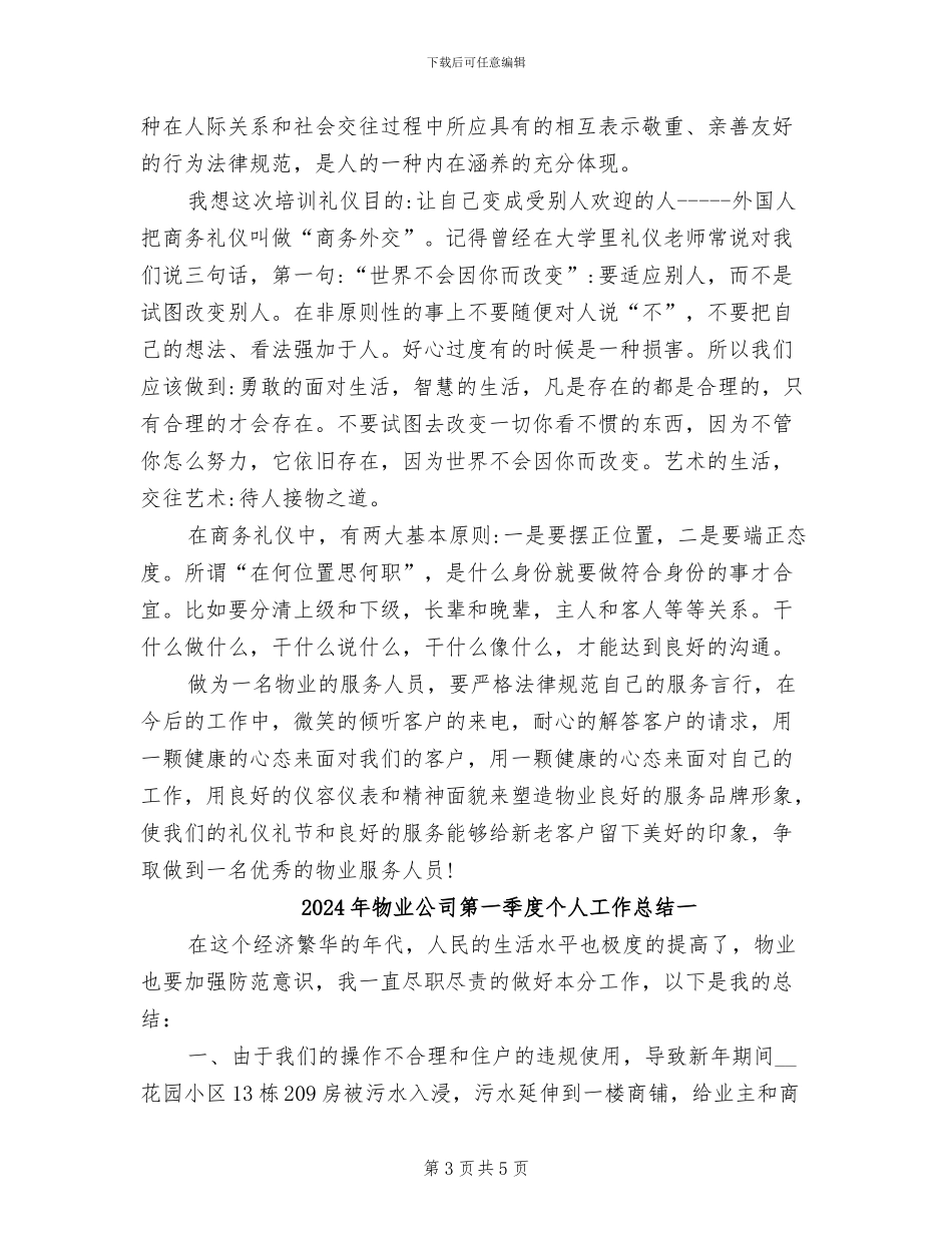 2024年物业公司礼仪培训总结_第3页