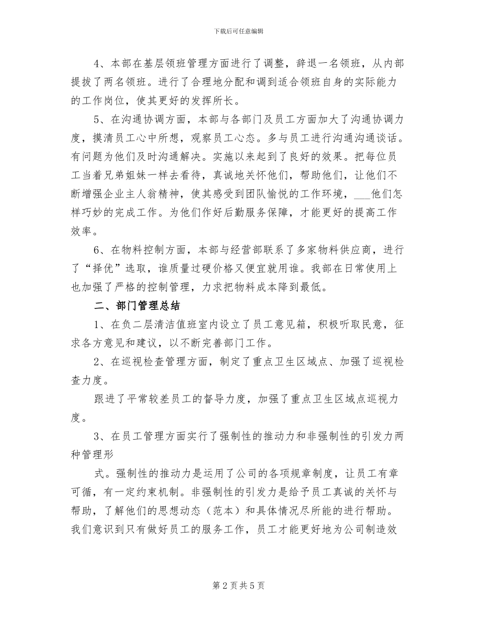 2024年物业公司环境管理工作总结_第2页