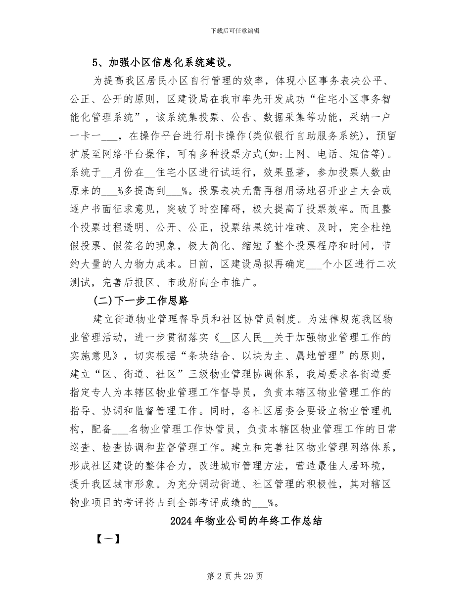 2024年物业公司的季度工作总结_第2页