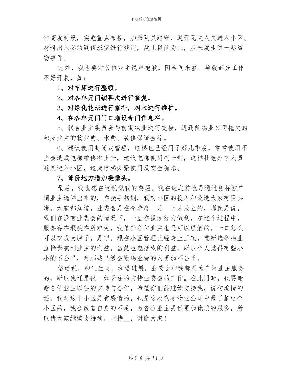 2024年物业公司第一季度个人工作总结三_第2页