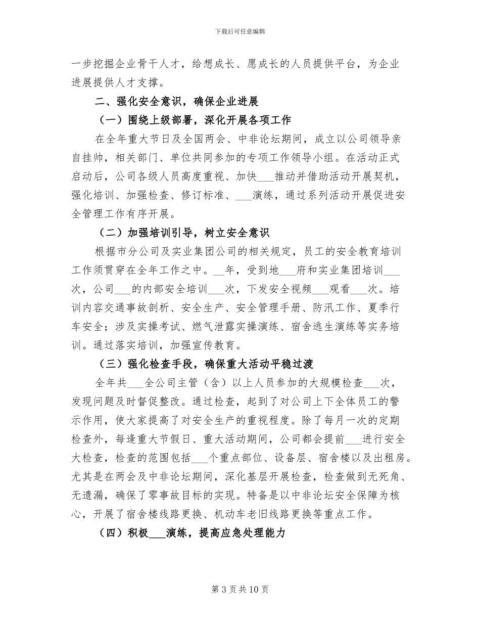 2024年物业公司综合办工作总结_第3页