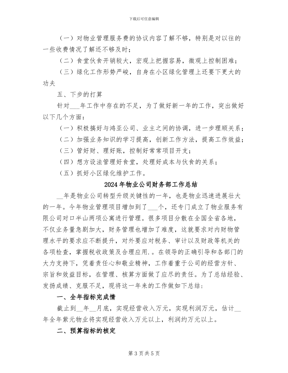 2024年物业公司财务管理个人总结汇报_第3页