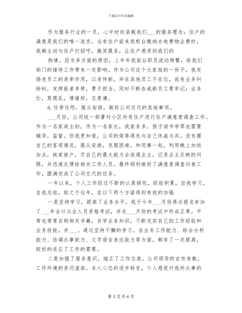 2024年物业出纳人员工作总结_第3页