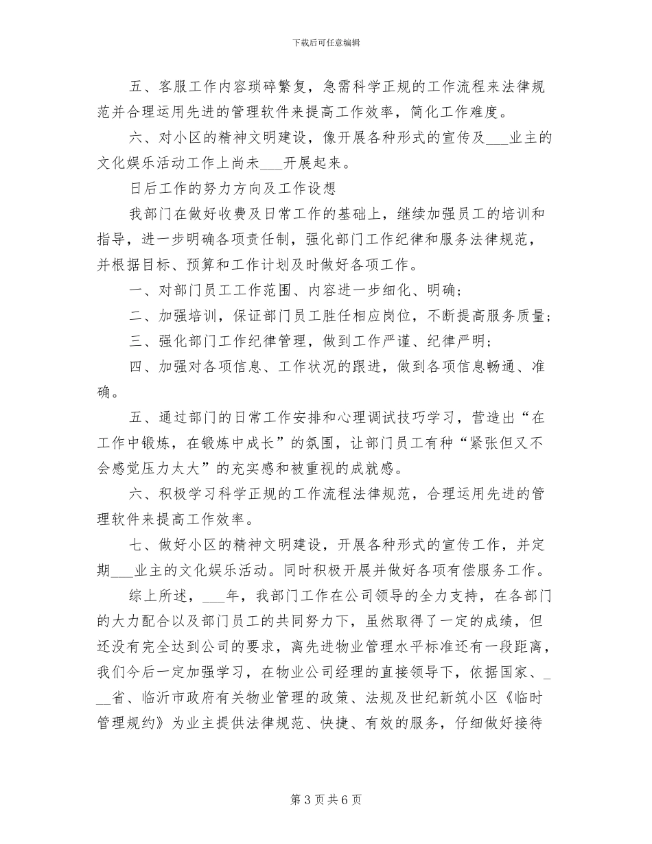 2024年物业公司客服个人总结_第3页