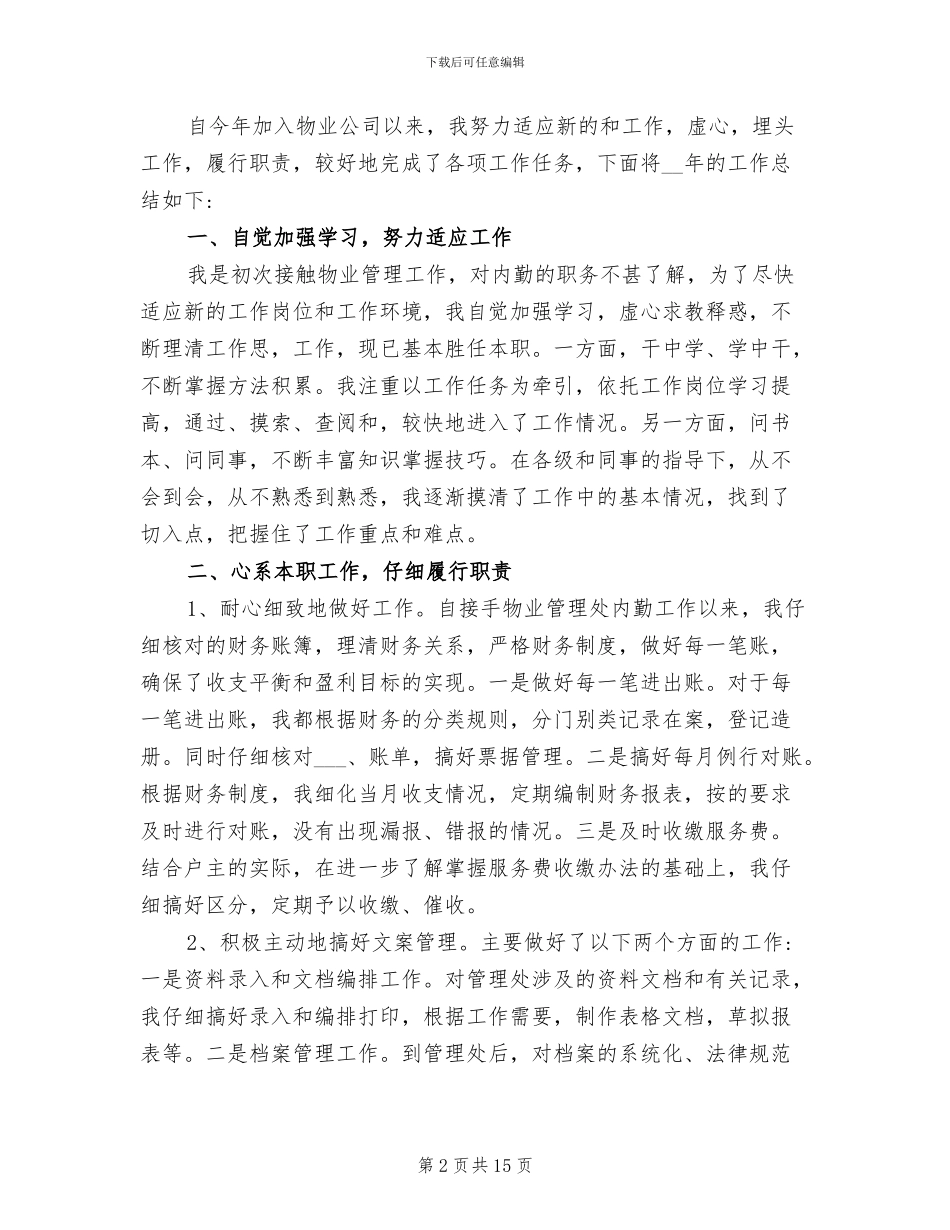 2024年物业内勤年终工作总结最新_第2页
