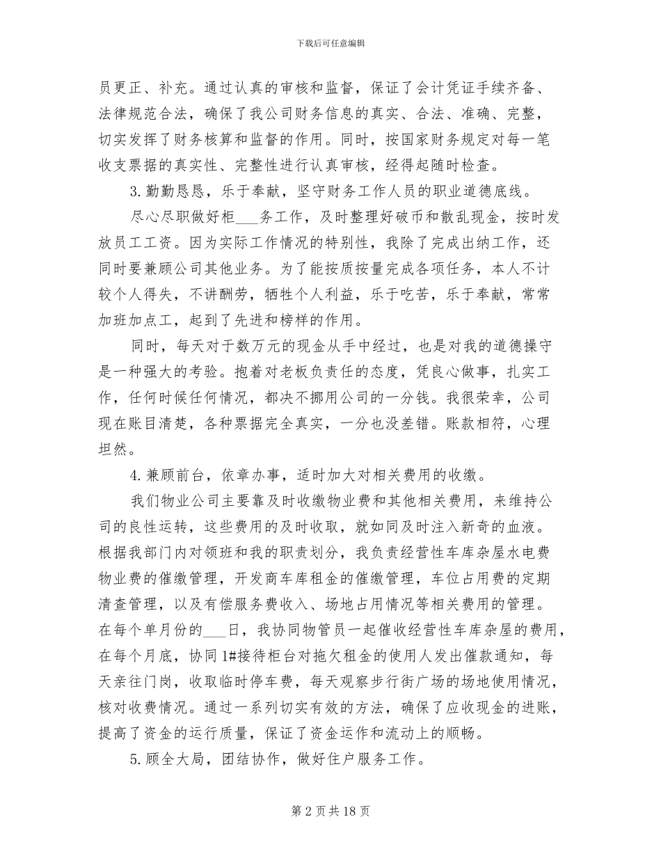 2024年物业出纳工作总结范文_第2页