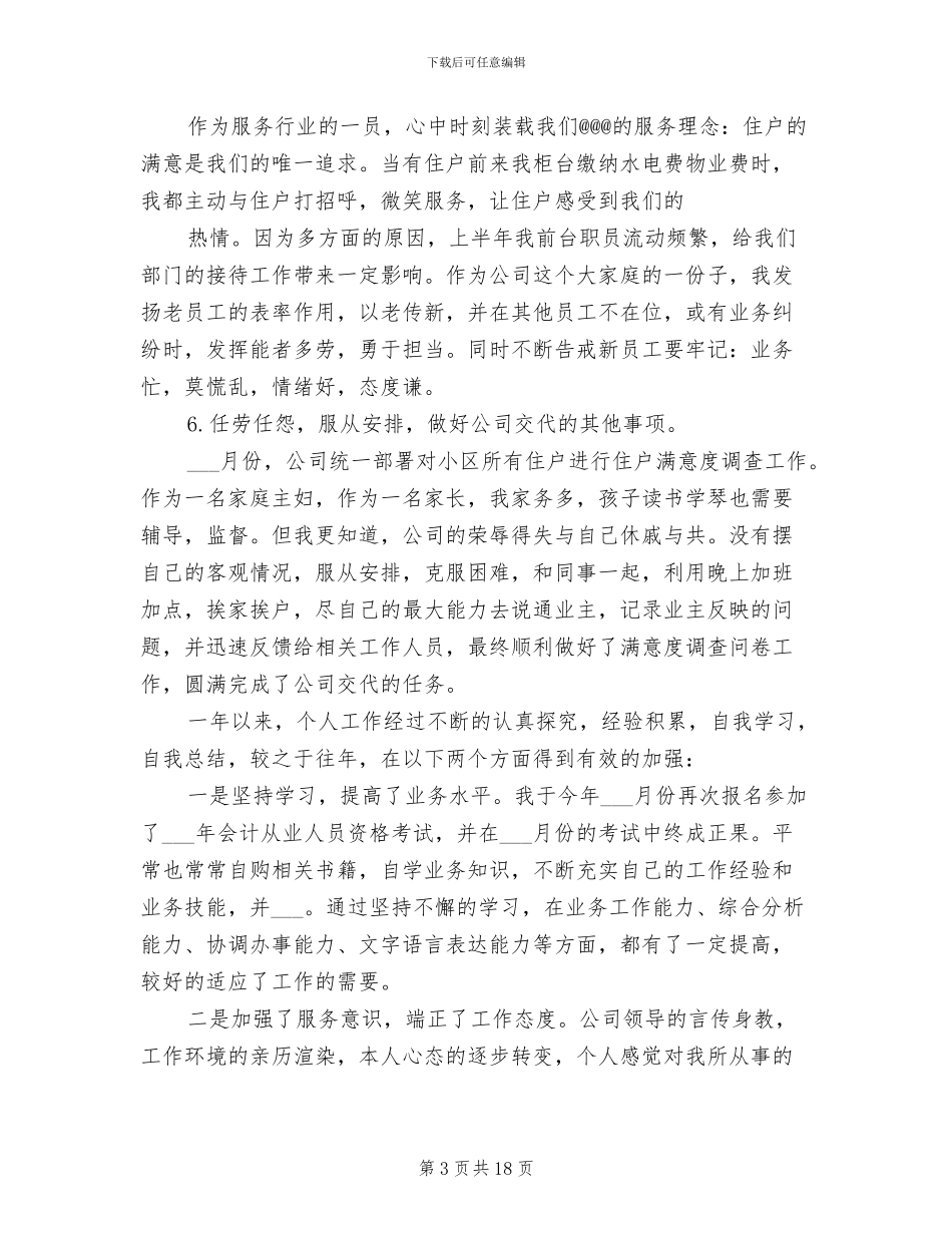 2024年物业出纳工作总结范文_第3页