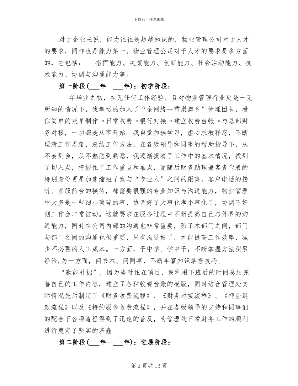 2024年物业出纳月工作总结_第2页