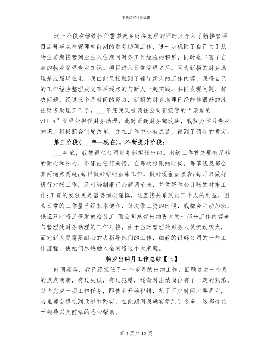 2024年物业出纳月工作总结_第3页