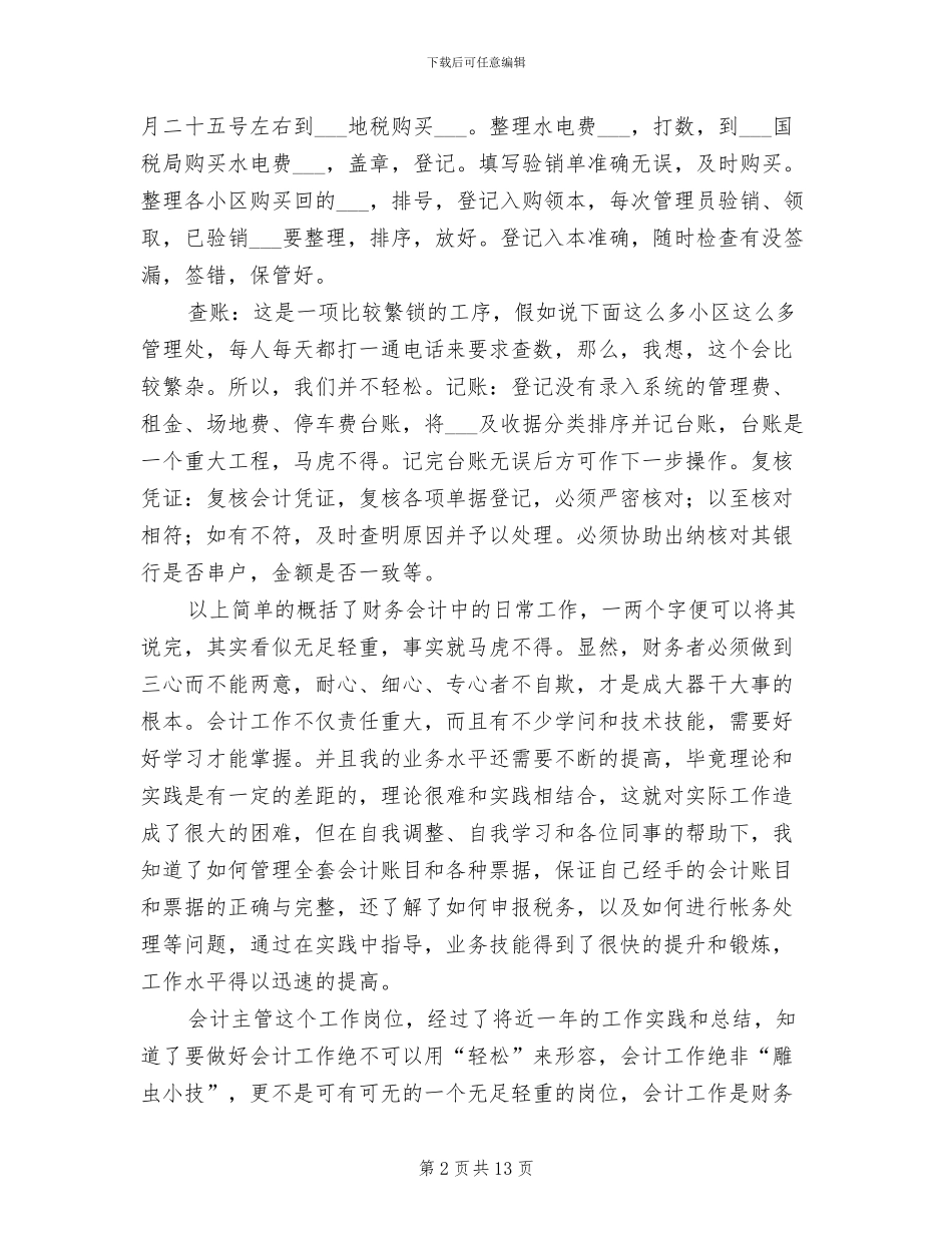 2024年物业出纳寒假实习总结_第2页