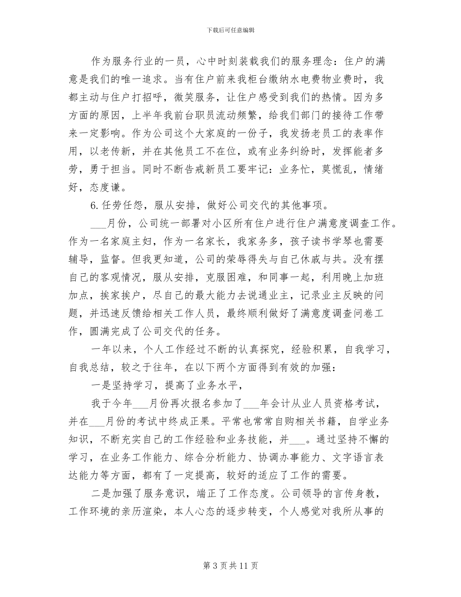 2024年物业出纳月工作总结范文_第3页