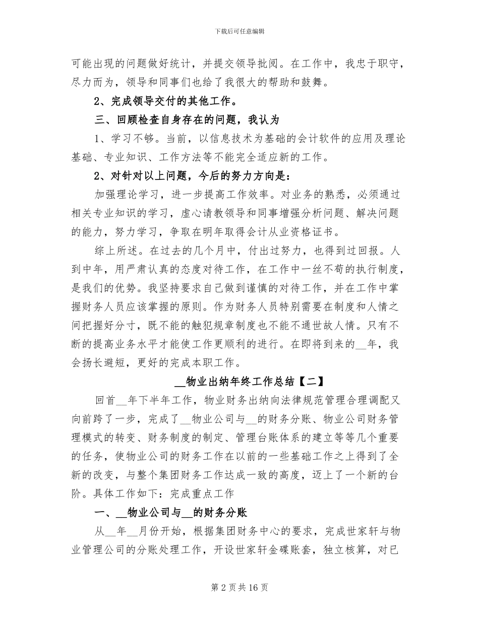 2024年物业出纳年终工作总结_第2页