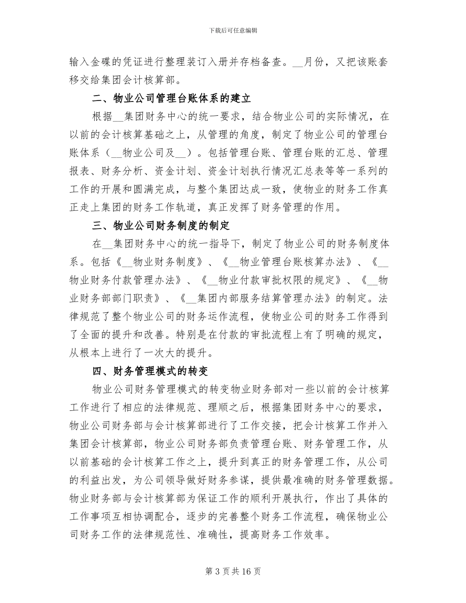 2024年物业出纳年终工作总结_第3页