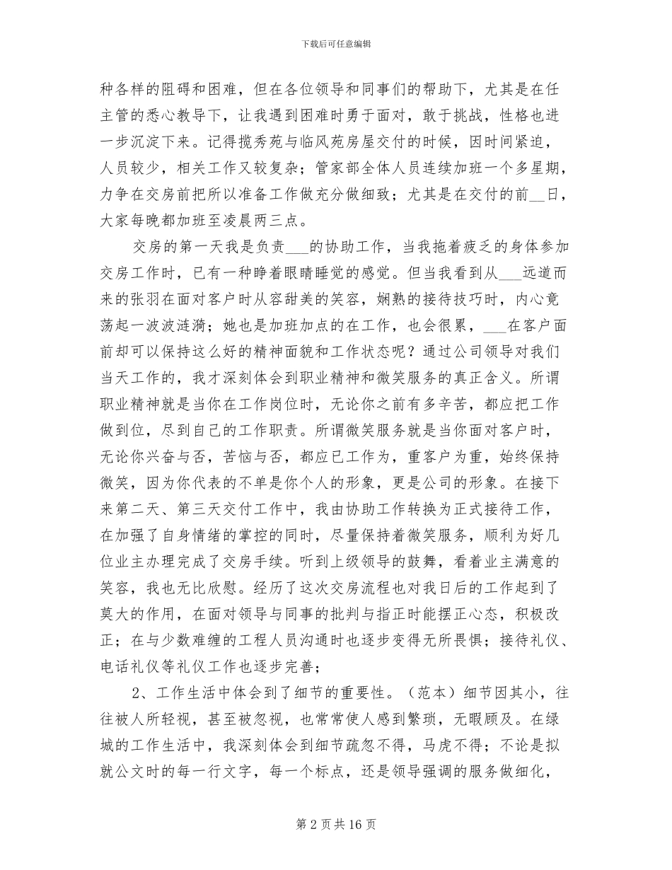 2024年物业前台上半年工作总结_第2页