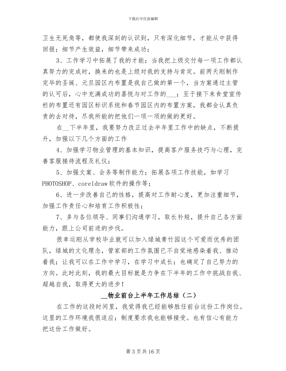 2024年物业前台上半年工作总结_第3页