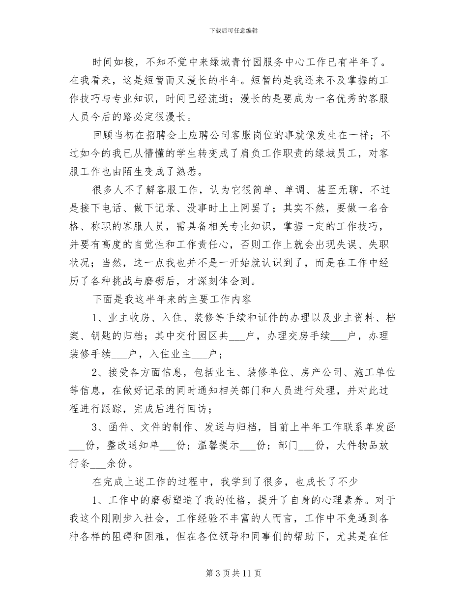 2024年物业分公司社区委员会半年工作总结_第3页