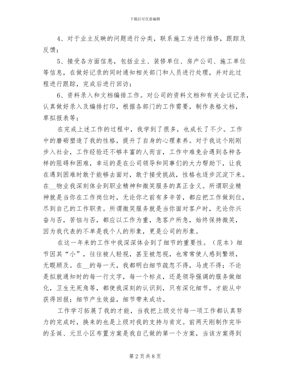 2024年物业前台个人年终工作总结_第2页