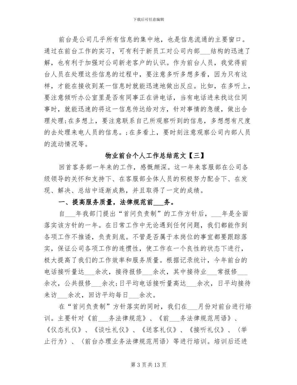 2024年物业前台个人工作总结范文_第3页