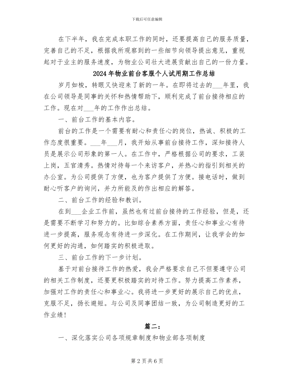 2024年物业前台人员上半年工作总结_第2页