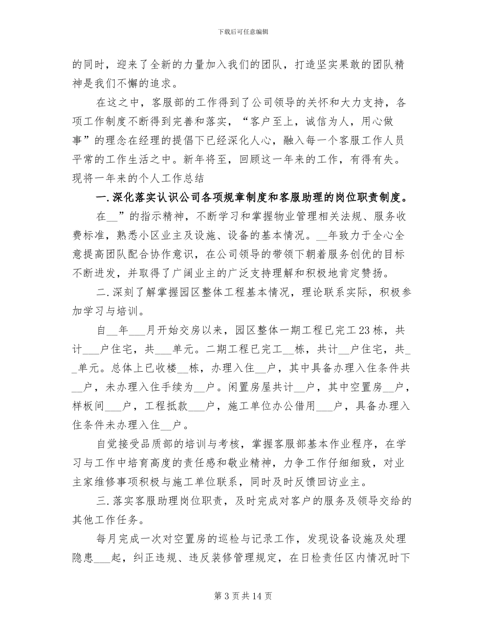 2024年物业前台客服工作总结_第3页