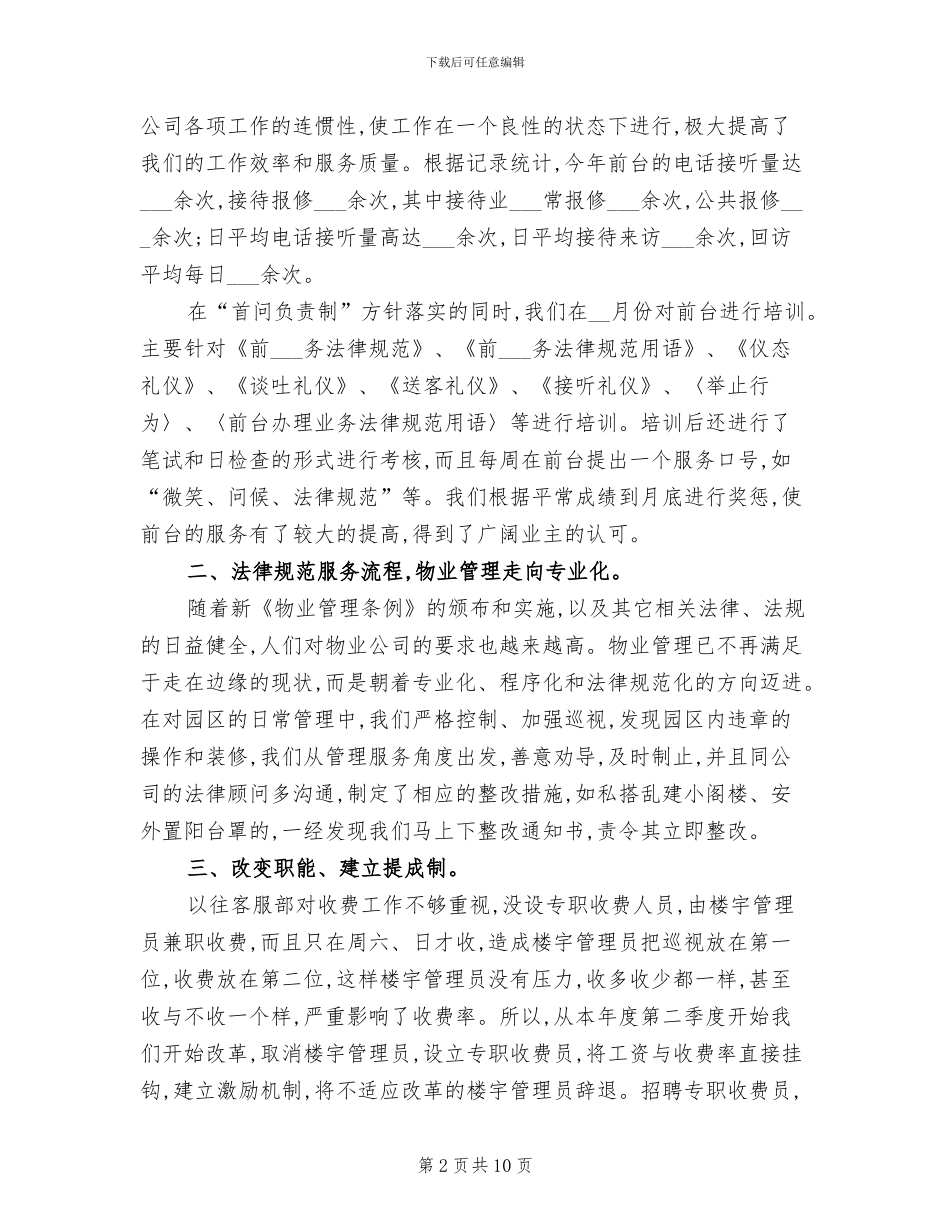 2024年物业前台客服试用期工作总结_第2页