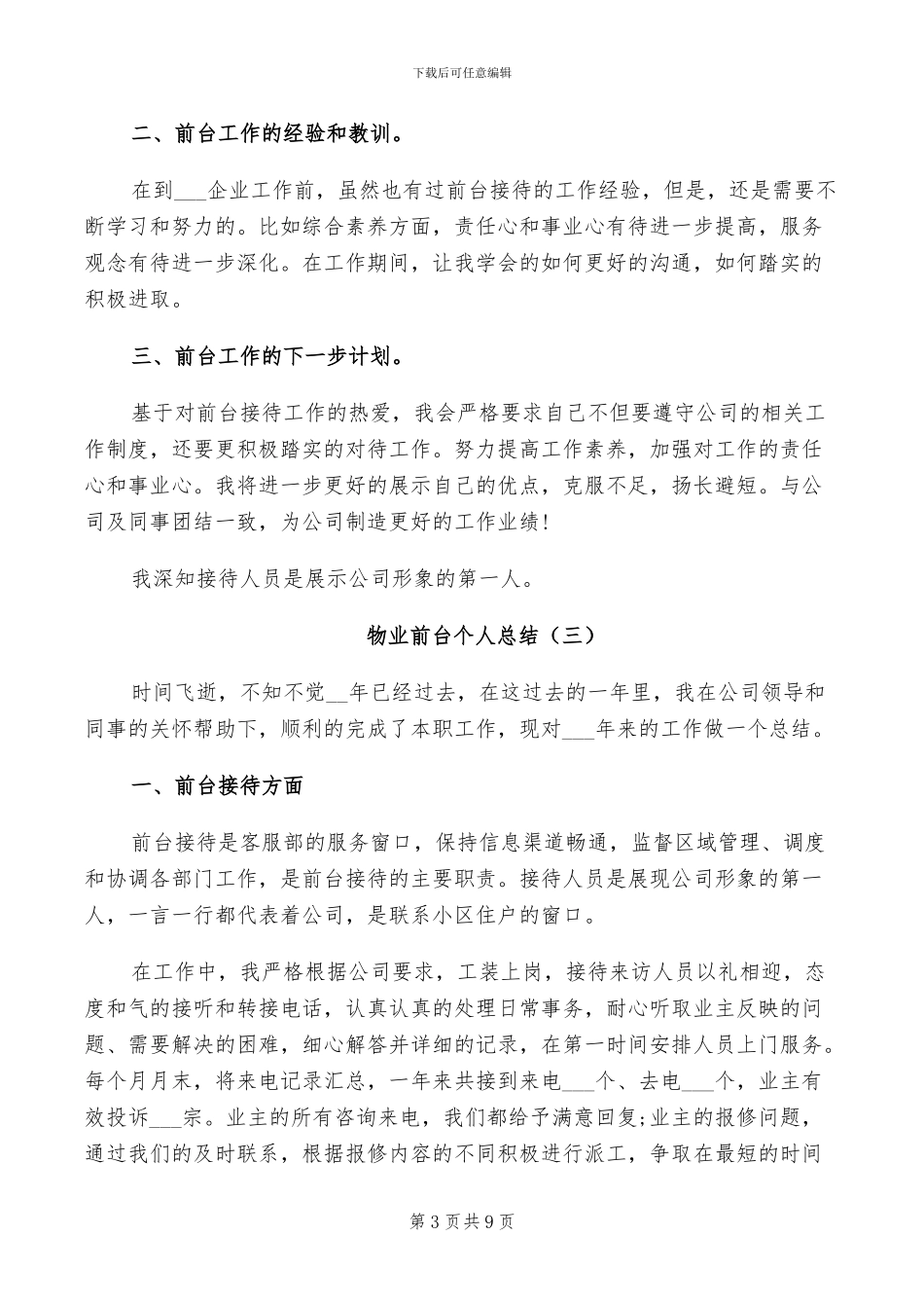 2024年物业前台年终个人总结_第3页