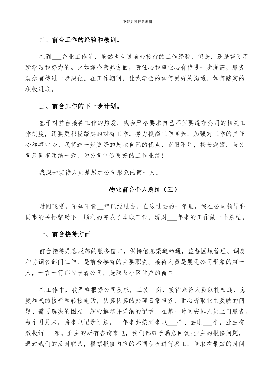 2024年物业前台年终工作个人总结_第2页