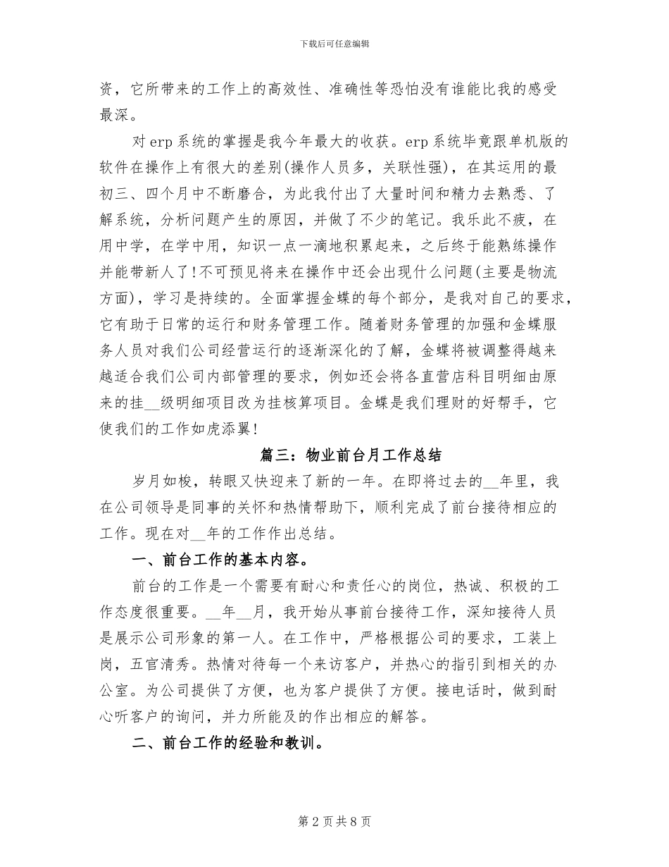 2024年物业前台月工作总结与计划_第2页