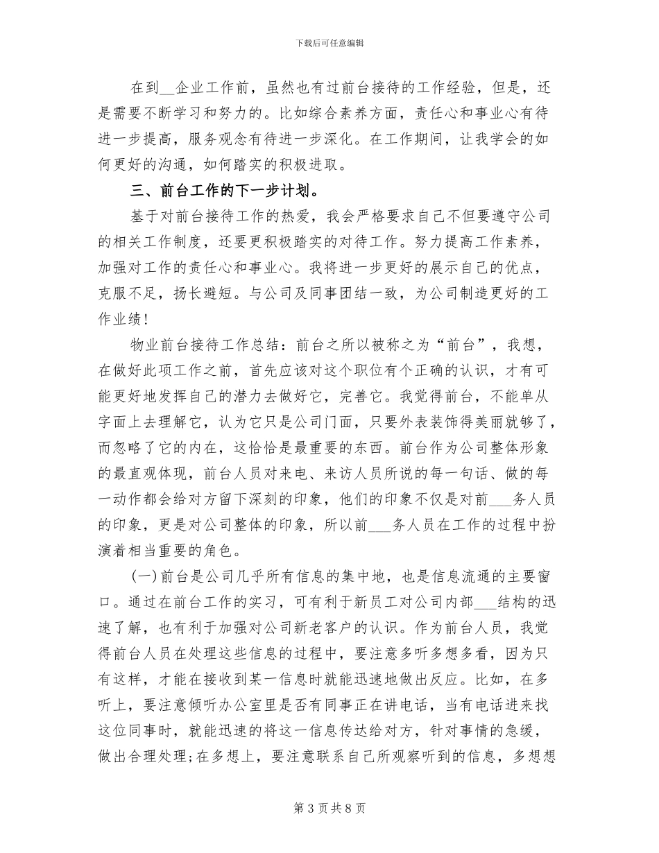 2024年物业前台月工作总结与计划_第3页