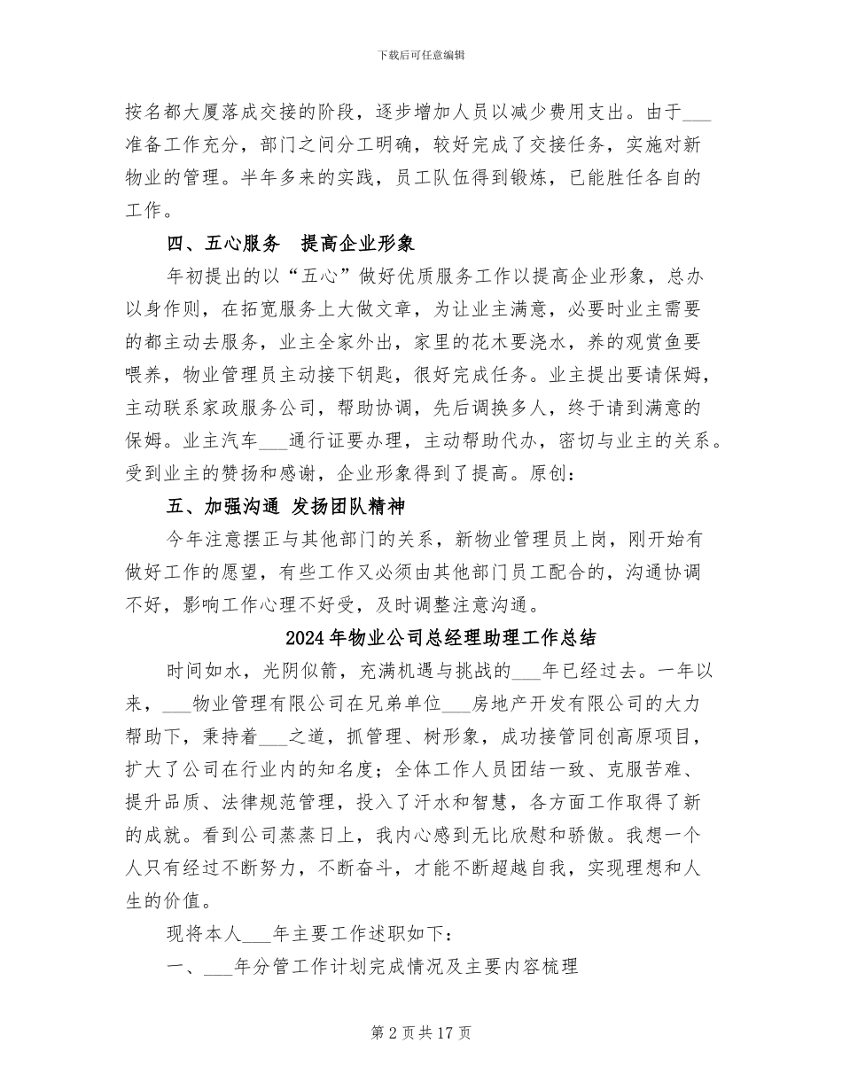 2024年物业公司总经理办公室年度工作总结_第2页