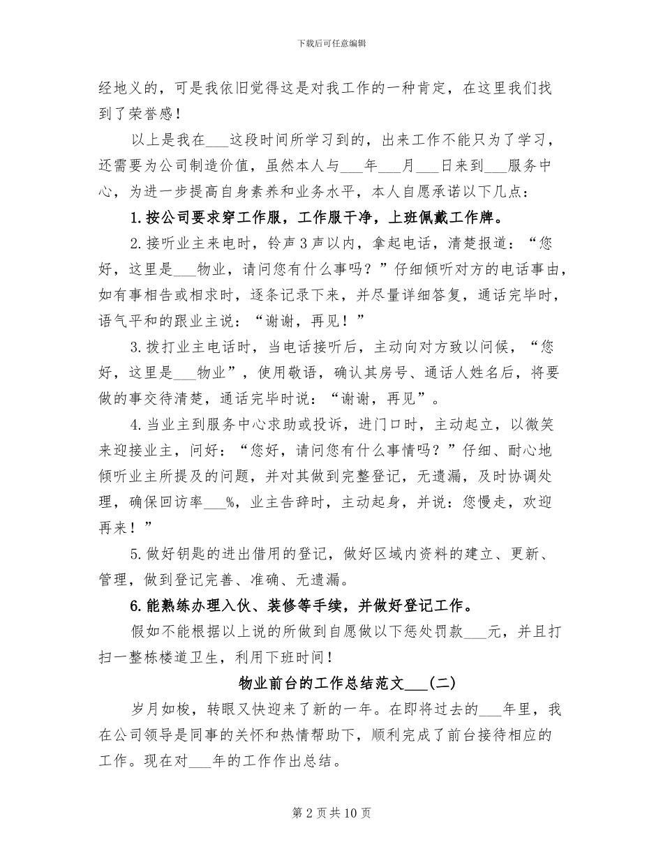 2024年物业前台的工作总结_第2页