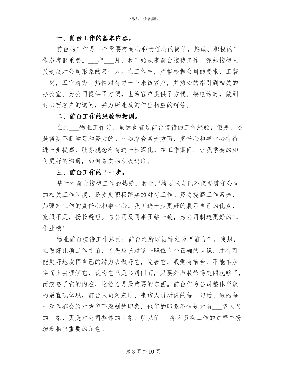 2024年物业前台的工作总结_第3页
