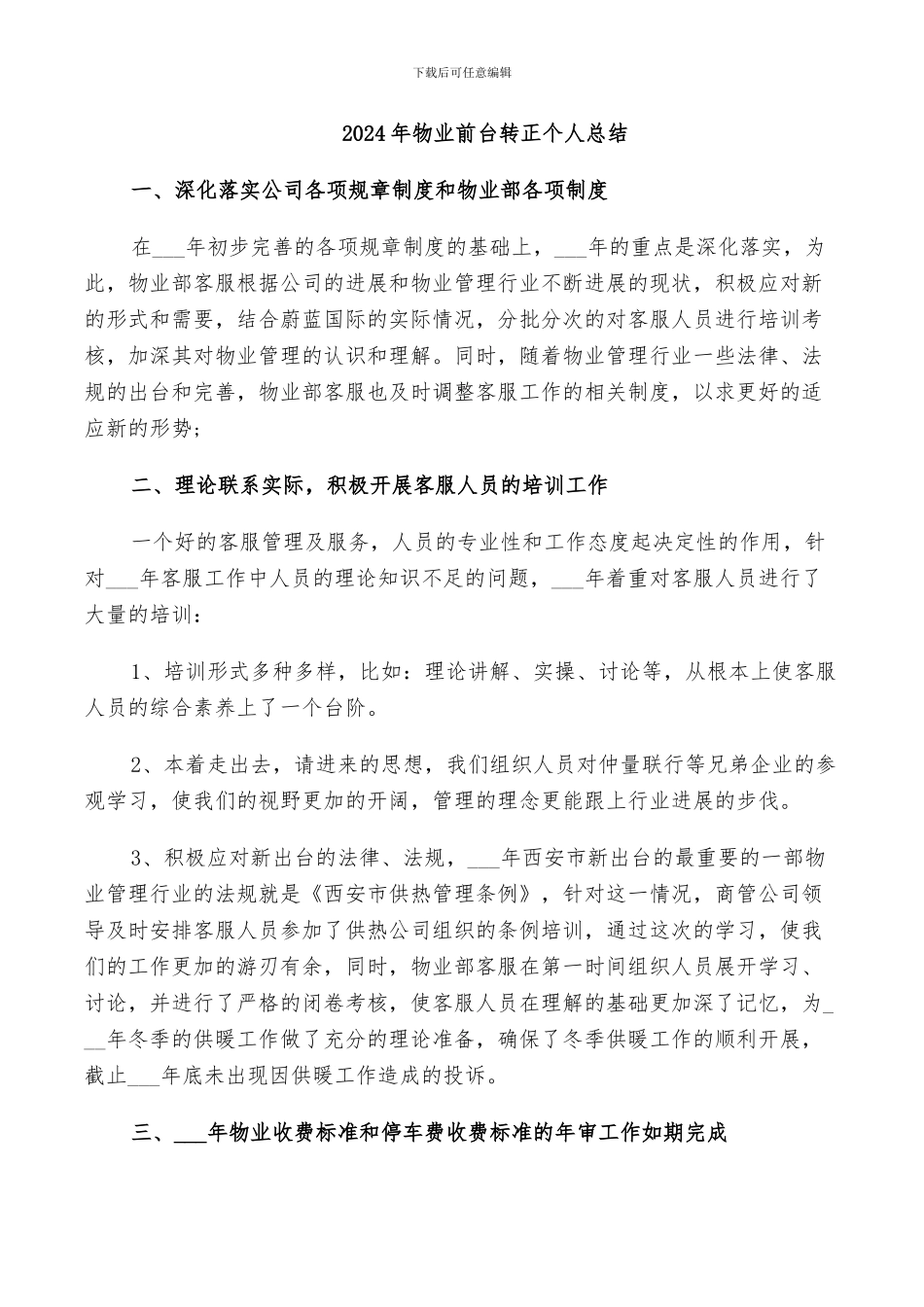 2024年物业前台转正个人总结_第1页