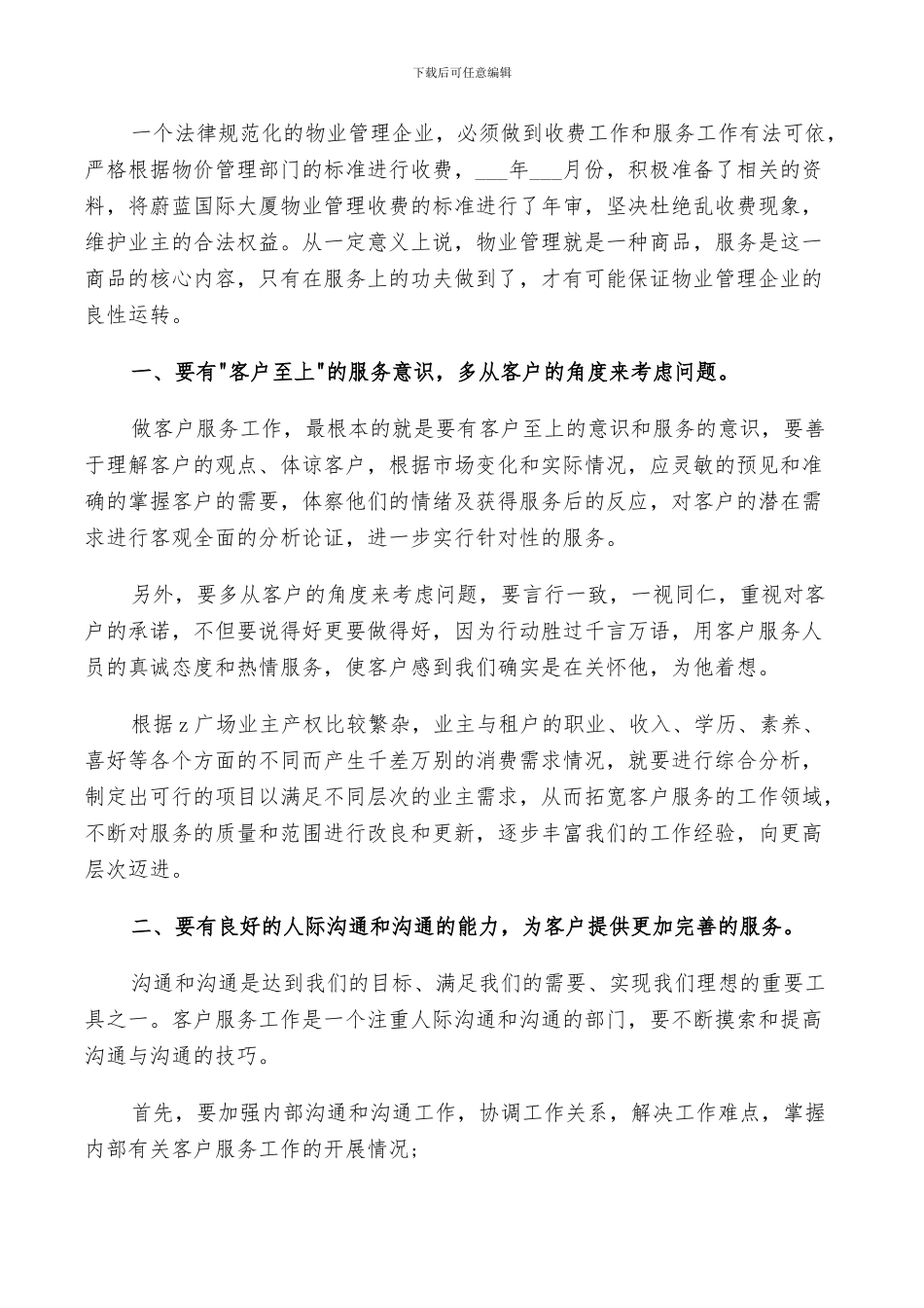 2024年物业前台转正个人总结_第2页