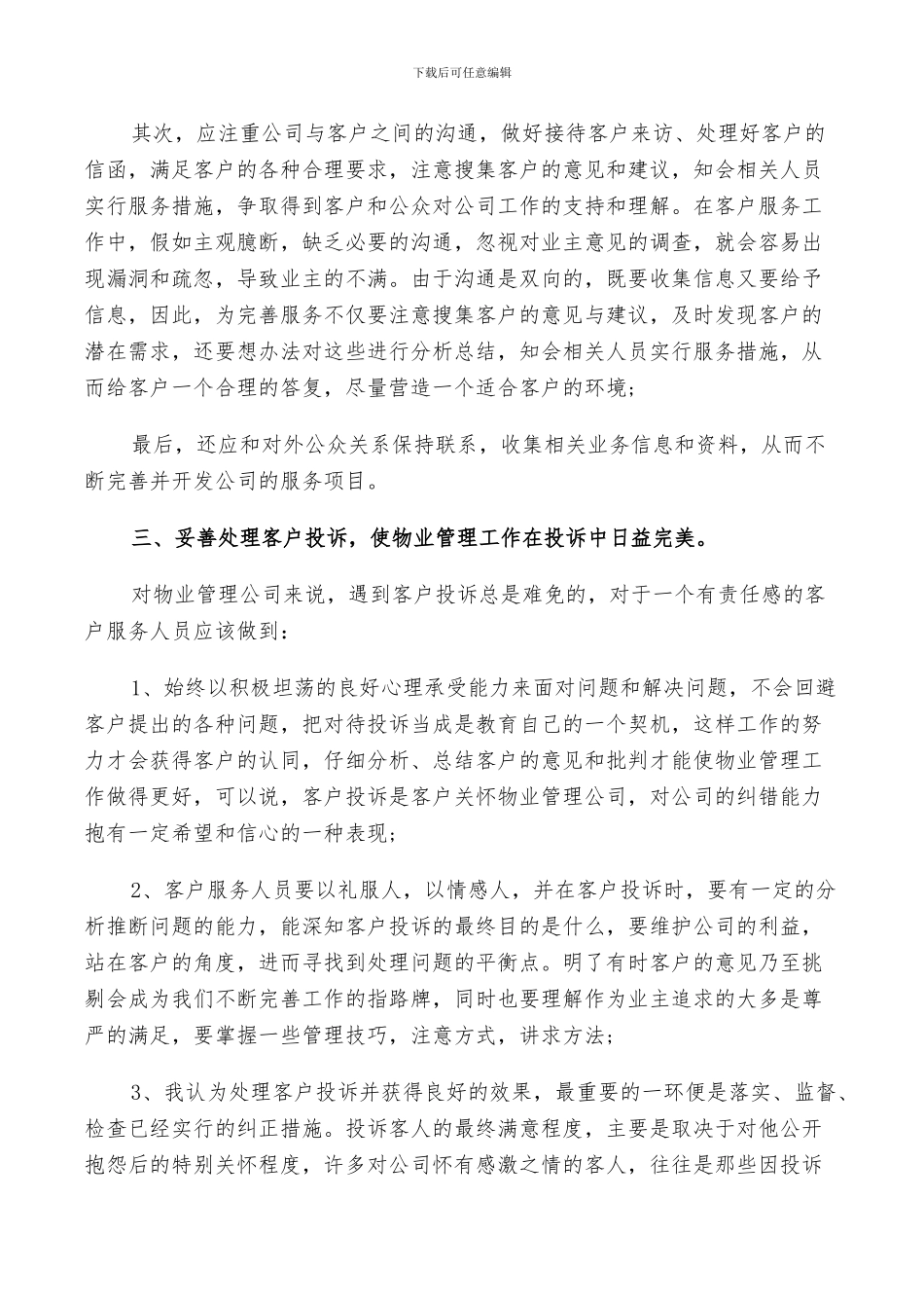 2024年物业前台转正个人总结_第3页