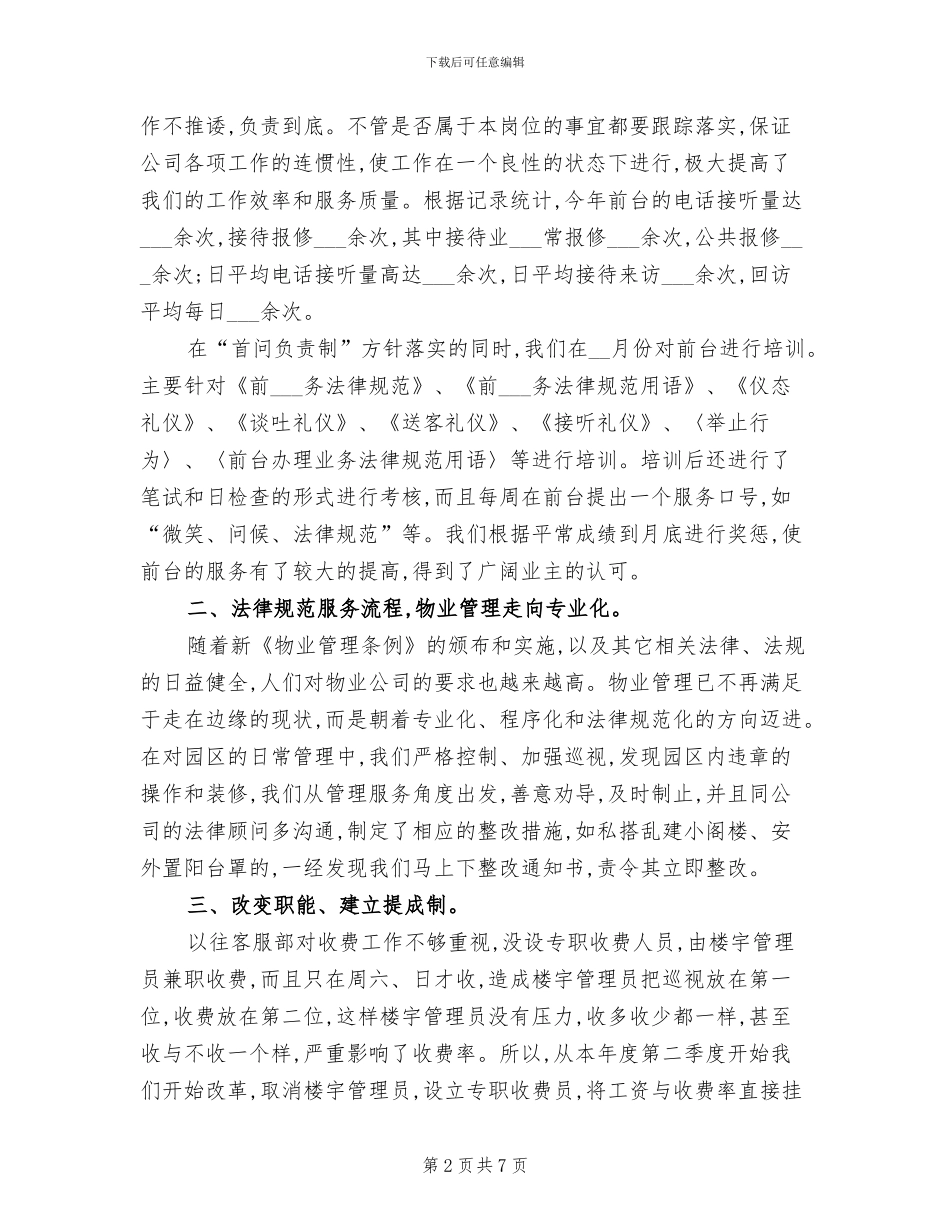 2024年物业前台转正工作总结_第2页