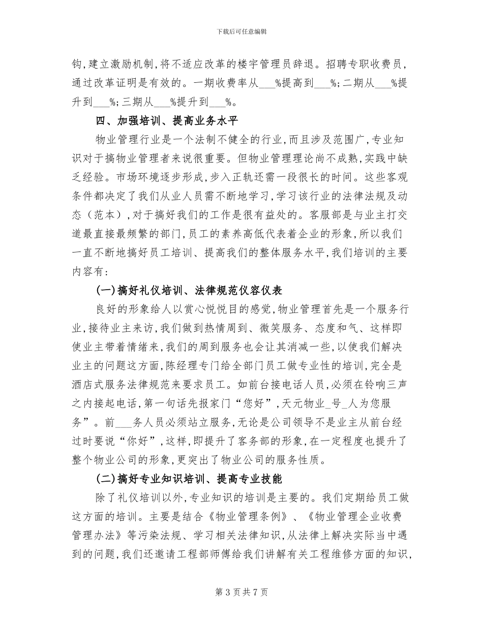 2024年物业前台转正工作总结_第3页