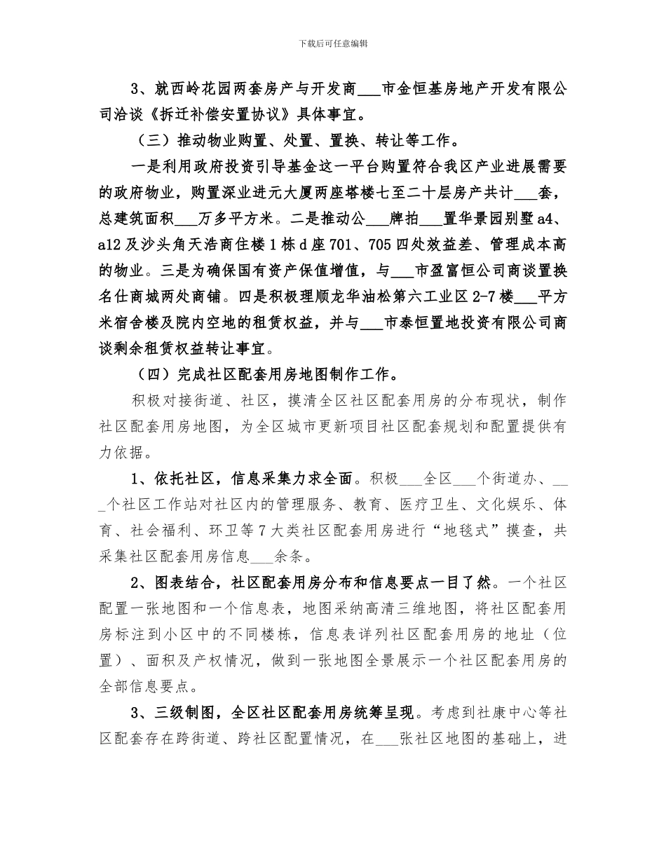 2024年物业办产权部工作总结_第2页