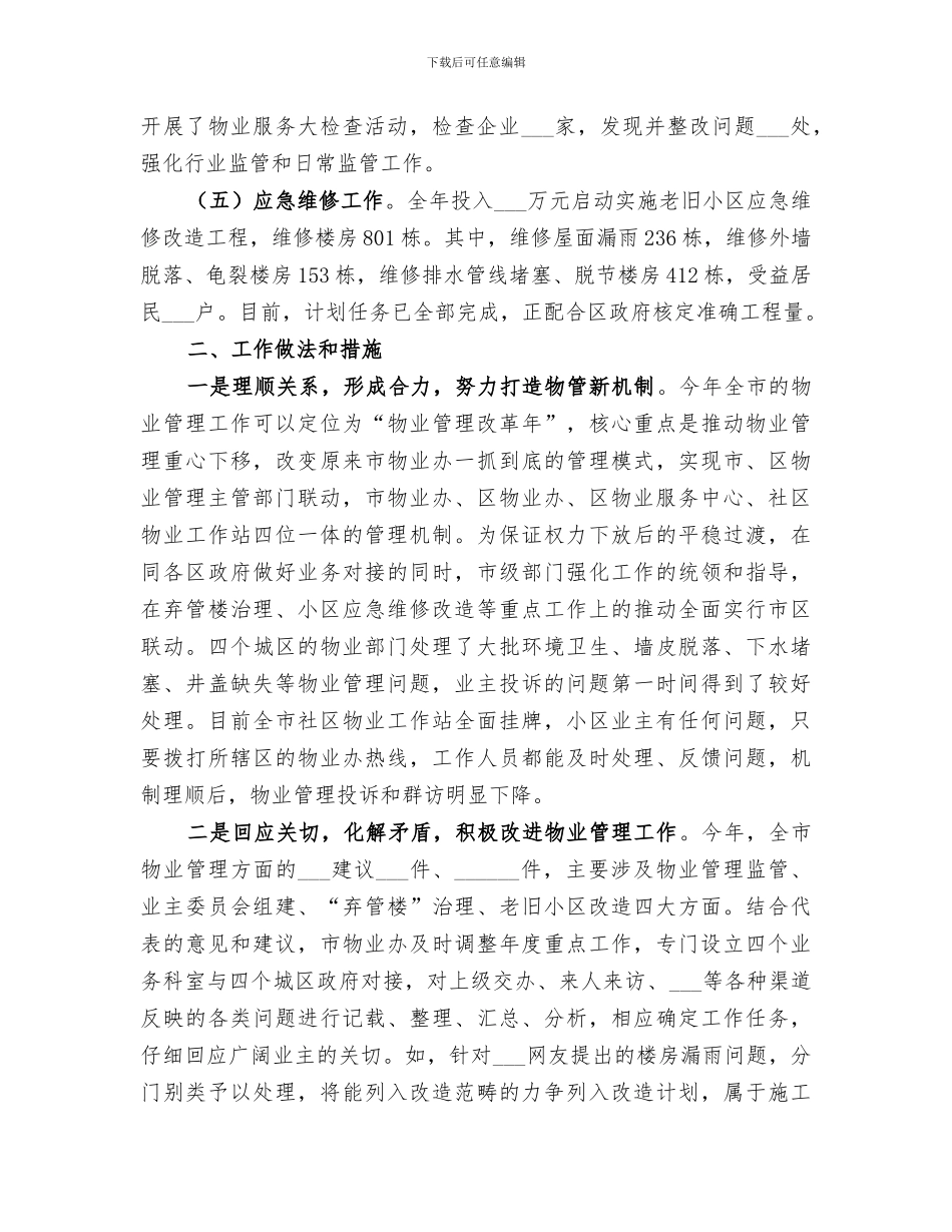 2024年物业办机关效能建设工作总结_第2页