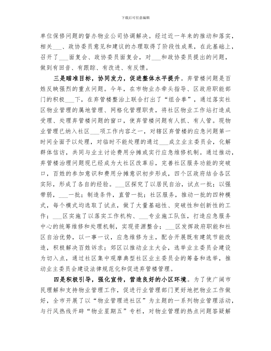 2024年物业办机关效能建设工作总结_第3页