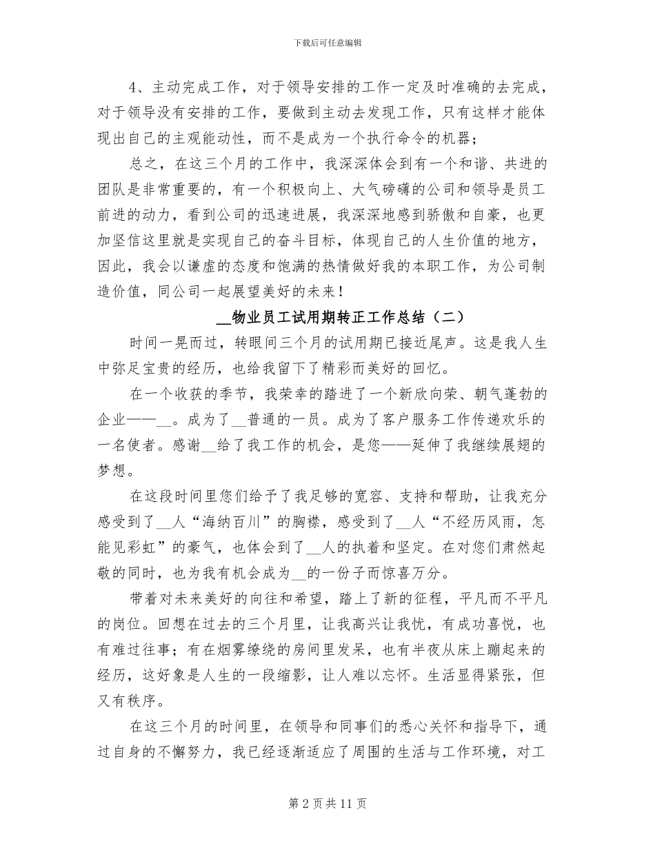 2024年物业员工试用期转正工作总结_第2页