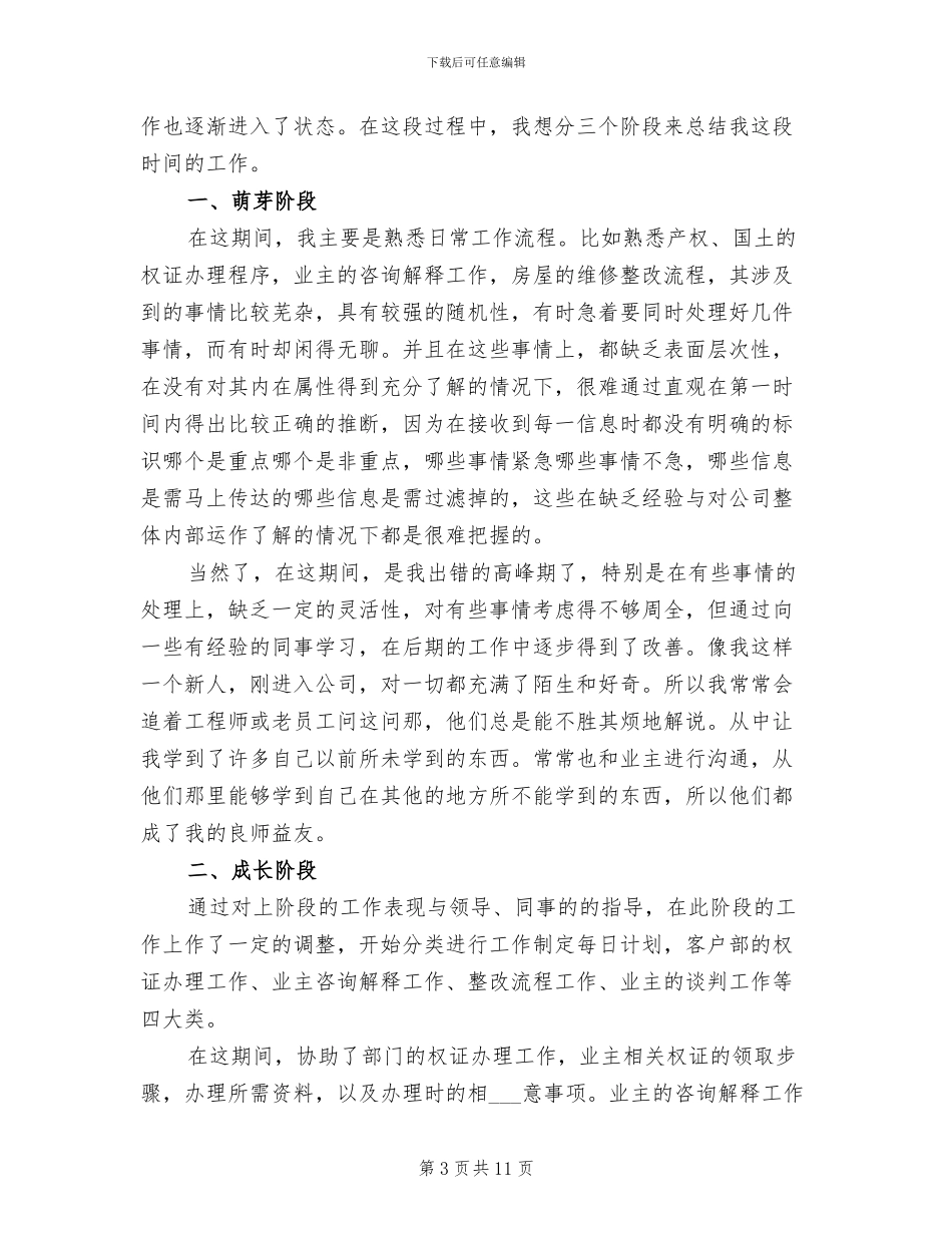 2024年物业员工试用期转正工作总结_第3页