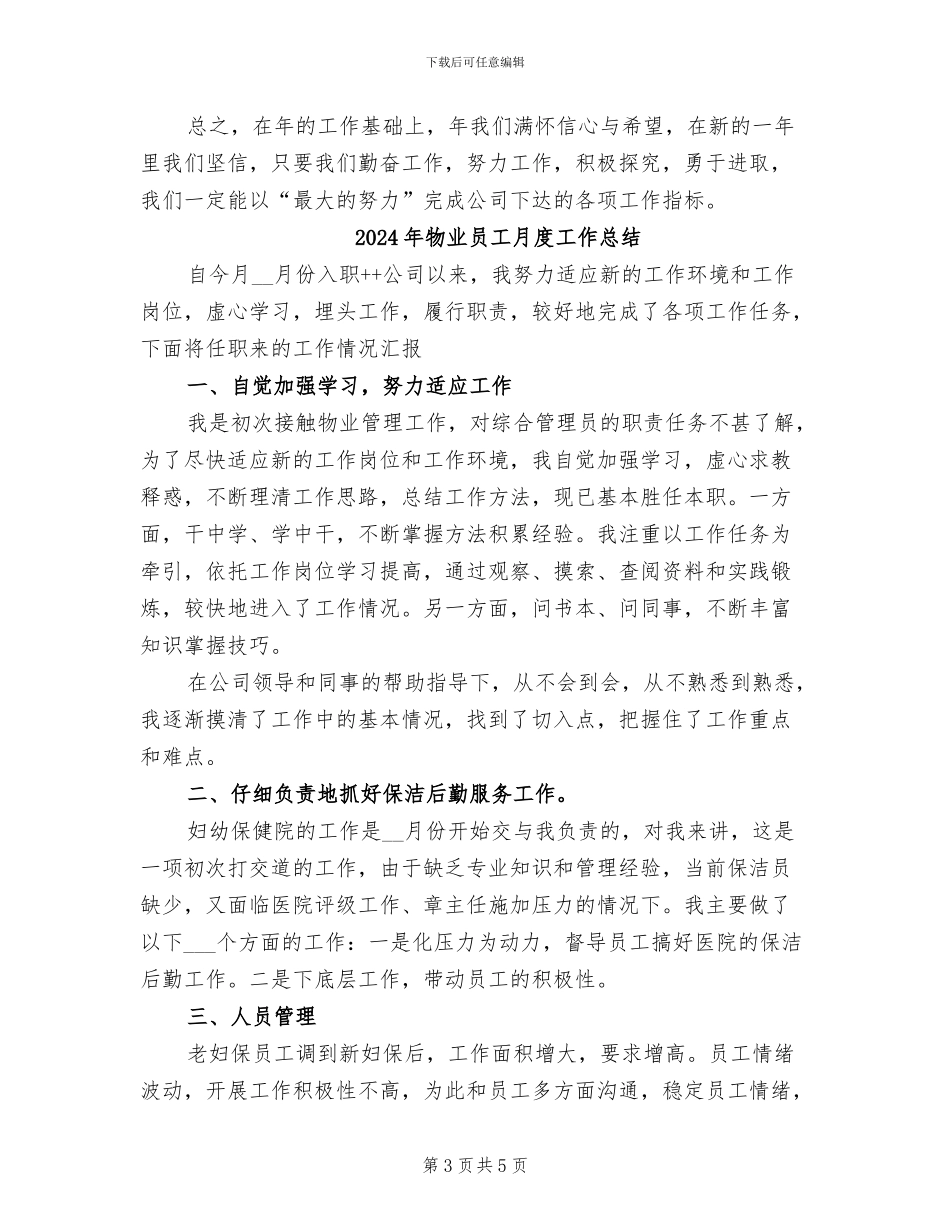 2024年物业单位客服部情况小结_第3页