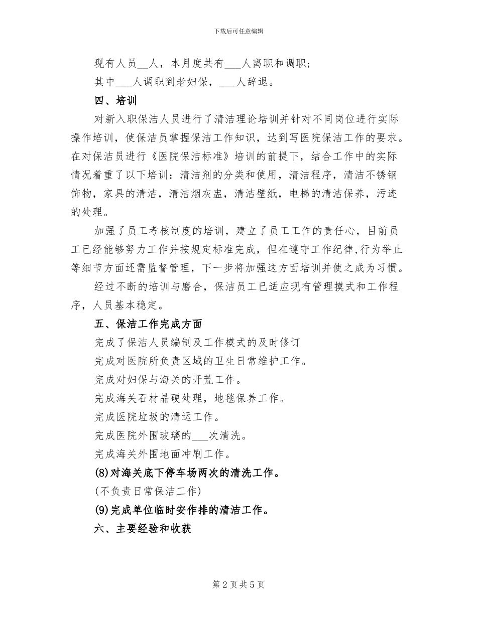 2024年物业员工月度工作总结_第2页