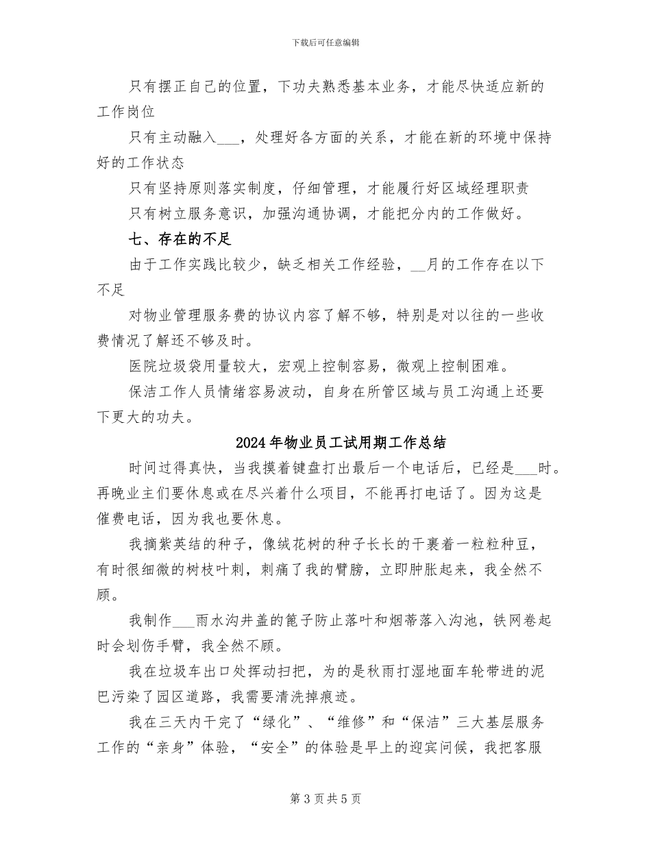 2024年物业员工月度工作总结_第3页