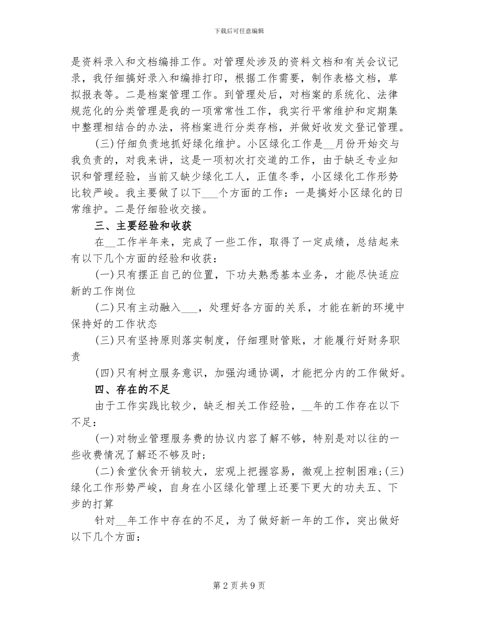 2024年物业处办公室主任年终总结_第2页