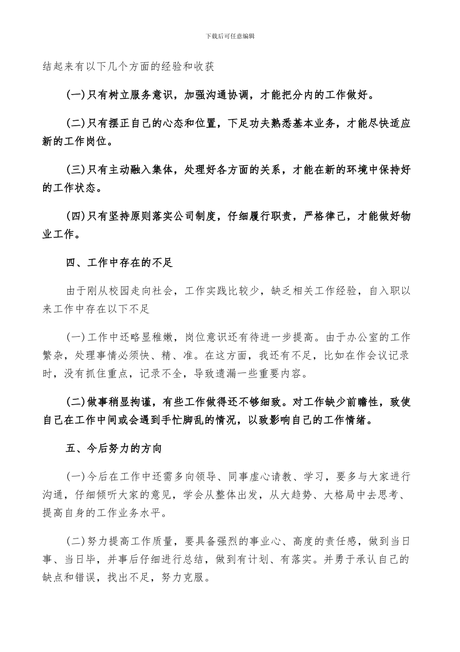 2024年物业季度工作总结_第3页